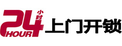 泸县24小时锁行